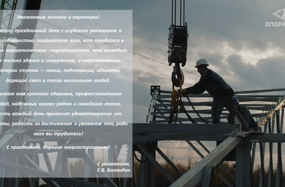 Уважаемые коллеги и партнеры, с Днем Строителя!